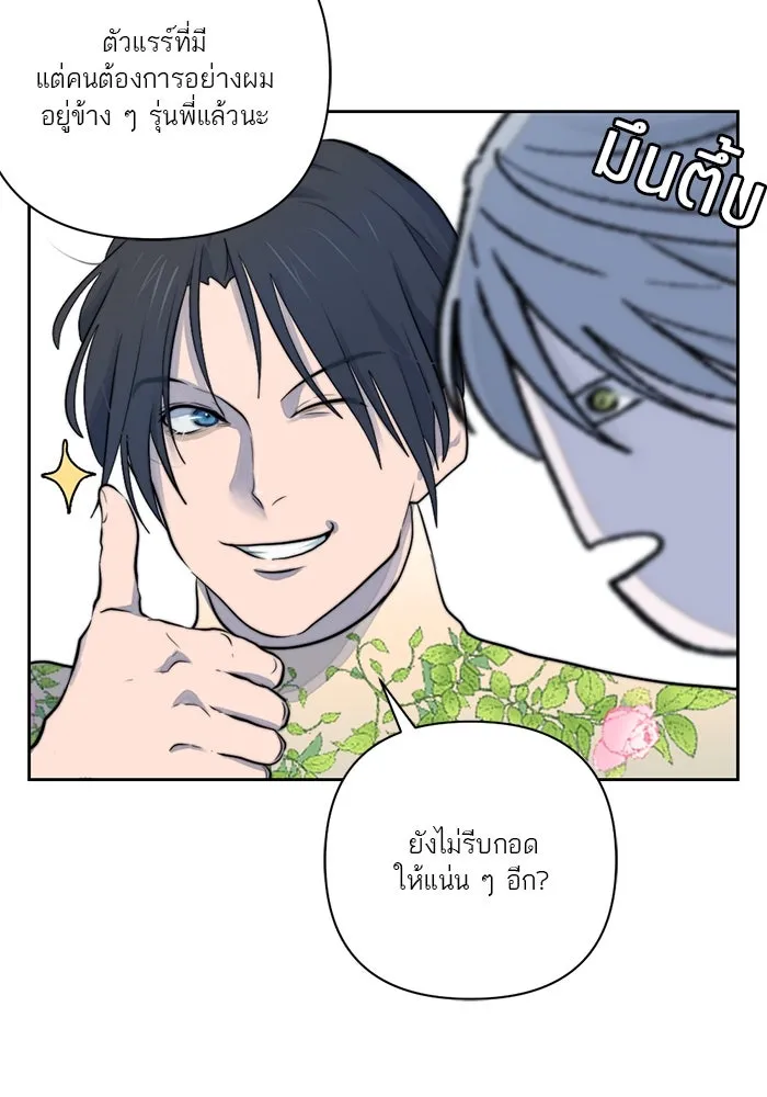 เปย์นี้เพื่อนาย My Sugar Baby ตอนที่ 39 ดวงอาทิตย์ในหุบเหวลึก รูปที่ 29