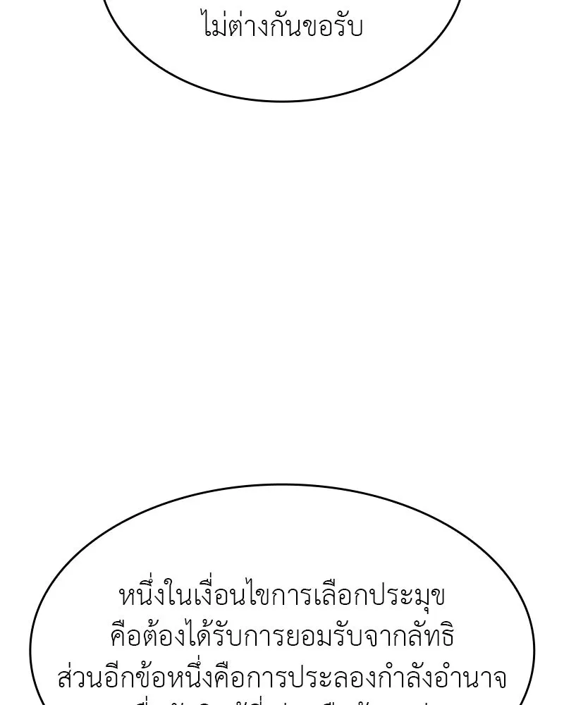 เกิดอีกทีเป็นว่าที่ประมุขลัทธิมาร ตอนที่ 80 รูปที่ 23