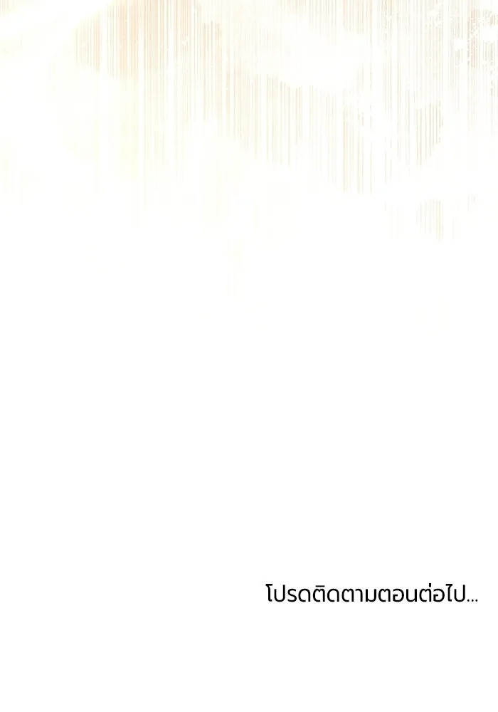 แด่ดยุกผู้สมบูรณ์แบบ ตอนที่ 3 รูปที่ 181