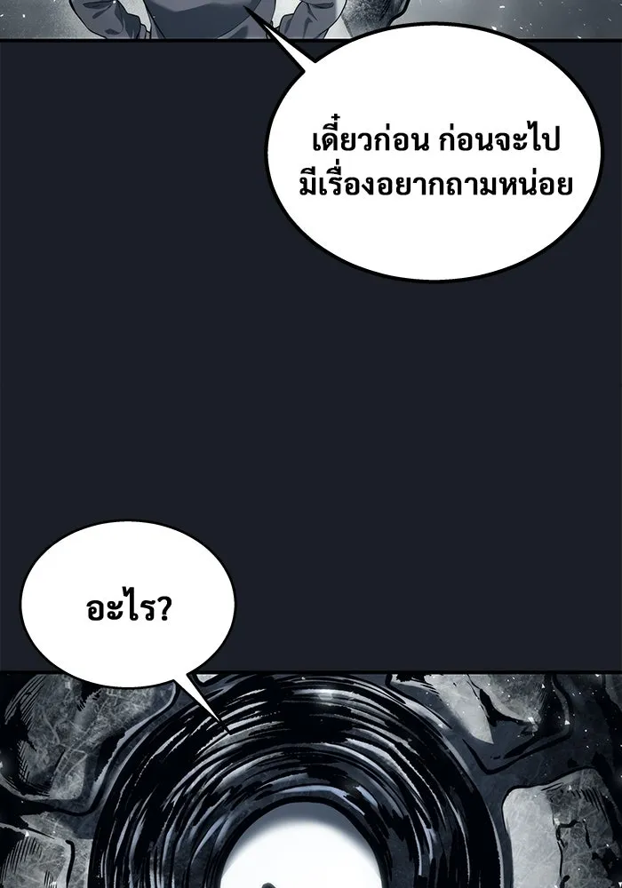อูเร็ค มาซิโน่ ตอนที่ 12 คราวน์ เกม 2 รูปที่ 53