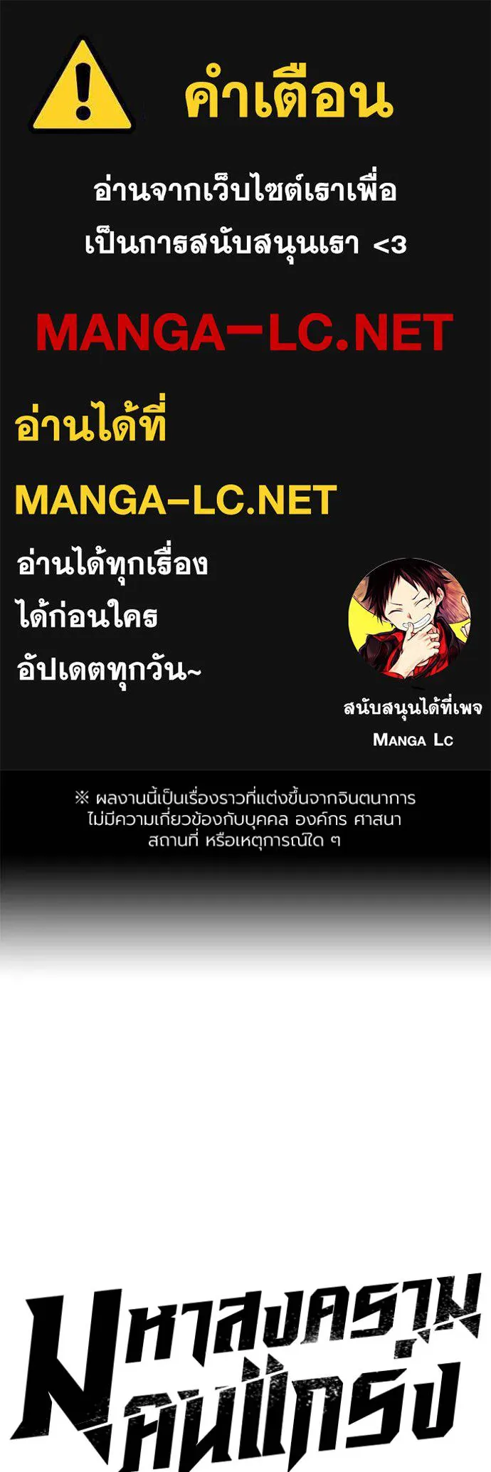 มหาสงครามคนแกร่ง ตอนที่ 32 รูปที่ 1