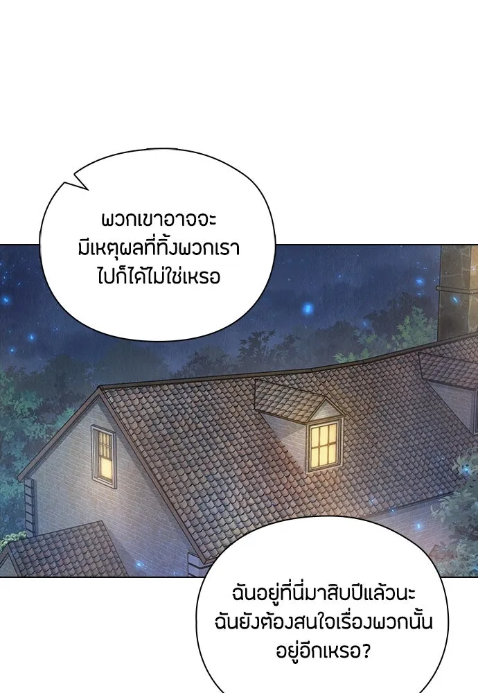 ลูกสาวตัวปลอมของท่านดยุก ตอนที่ 4 รูปที่ 86