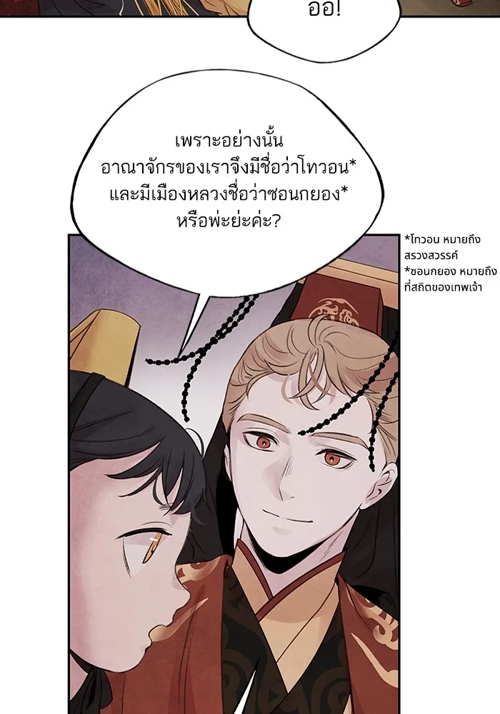 อาซา ตอนที่ 22 เทวตํานาน รูปที่ 52