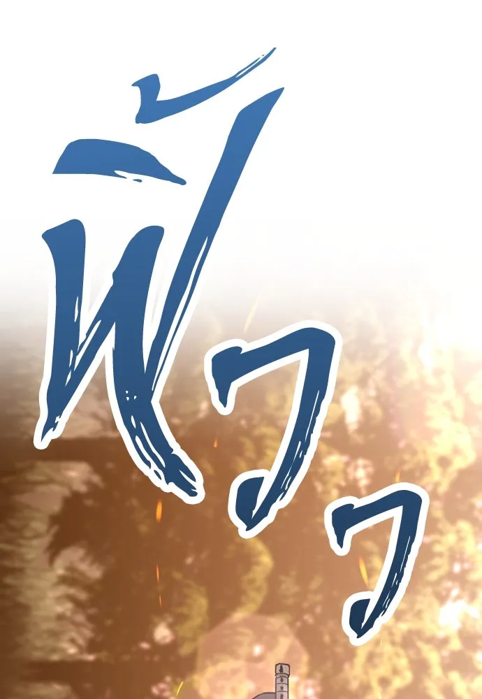 เส้นทางสู่เทพมาร ตอนที่ 2 รูปที่ 203