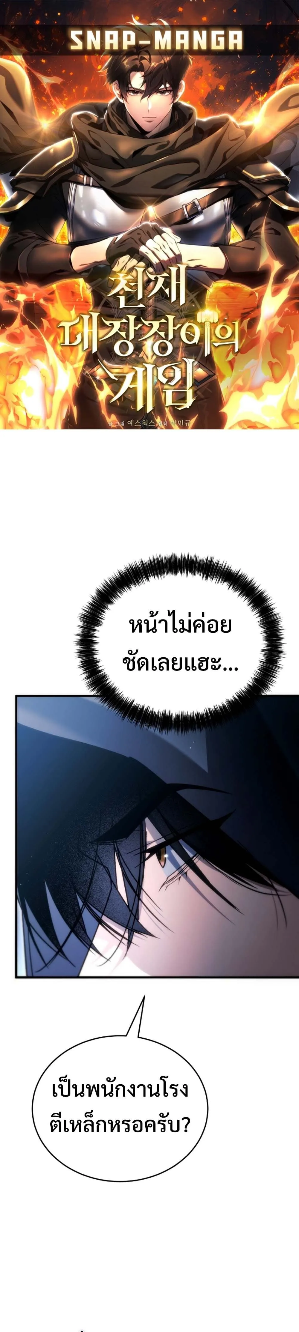 The Genius Blacksmith_s Game เกมเปล_ยนโลกของช_างต_เหล_กในตำนาน ตอนที่ ตอนที่ 40 รูปที่ 1