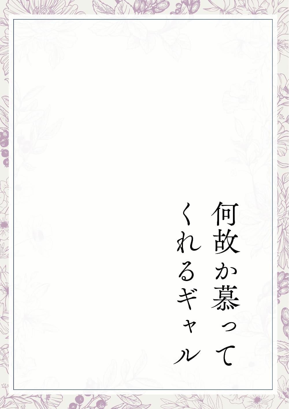 Manga-lc-com อ่านมังงะ อ่านการ์ตูน ออนไลน์ ฟรี Nazeka Shitatte Kureru Gyaru ตอนที่ 1 2 3 4 5 6 7 8 9 10 11 12 13 14 ฟรี ไม่มีโฆษณา Manga-lc - อ่าน มังงะ อ่าน การ์ตูน ออนไลน์ อ่านมังงะ ฟรี