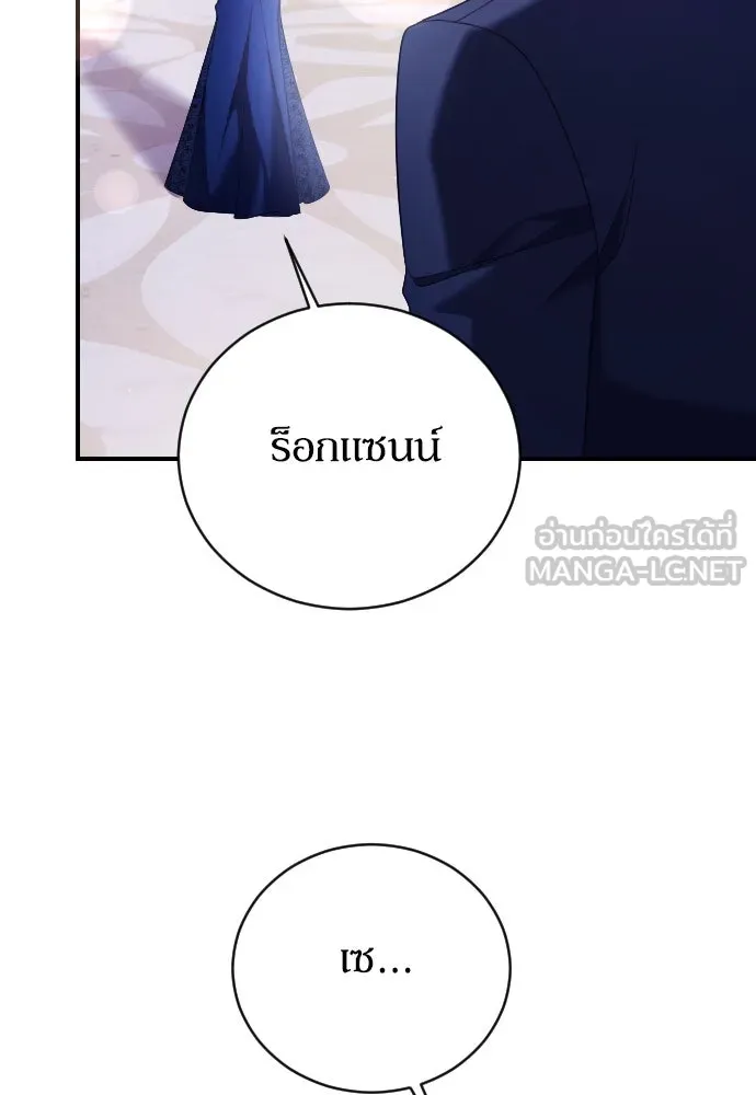 หมาป่าคู่เคียงบัลลังก์ ตอนที่ 17 รูปที่ 90
