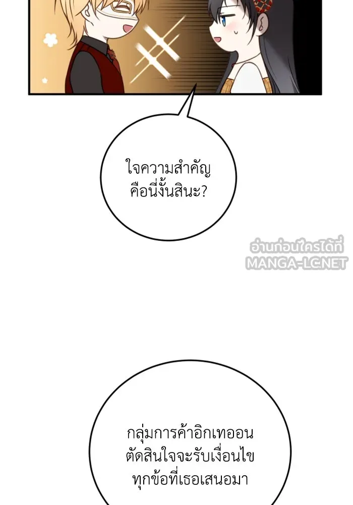 ตัวร้ายอย่างฉันขออยู่อย่างสงบ ตอนที่ 38 รูปที่ 30