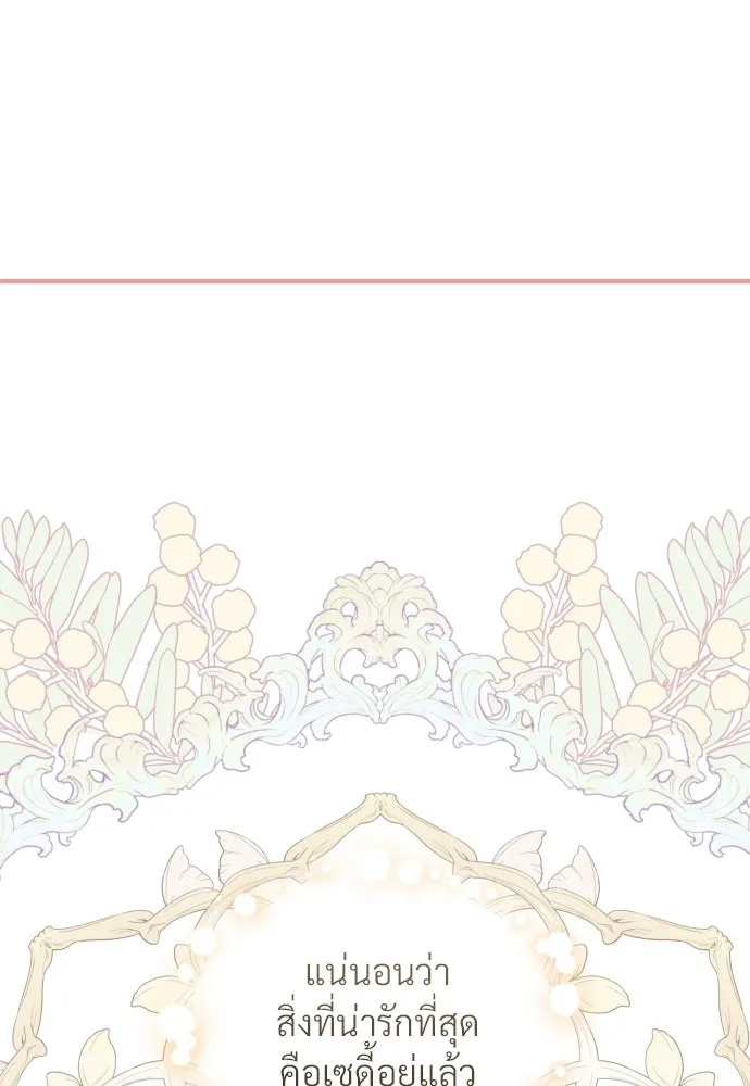 จักรพรรดิคลั่งรักที่เด็กกว่าฉันพันปี ตอนที่ 26 รูปที่ 67