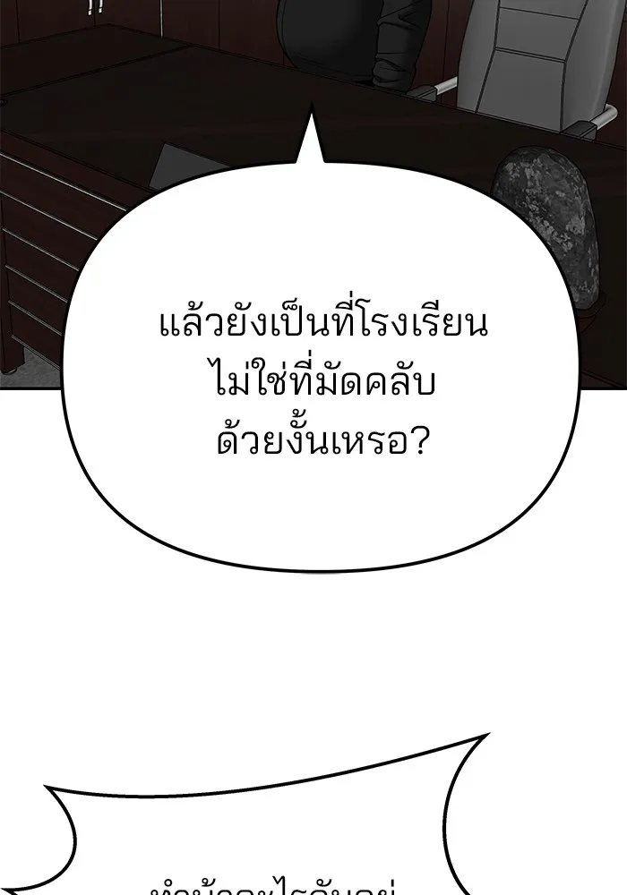 เลวฟาดเลว ตอนที่ 110 (จบซีซัน 2) รูปที่ 121