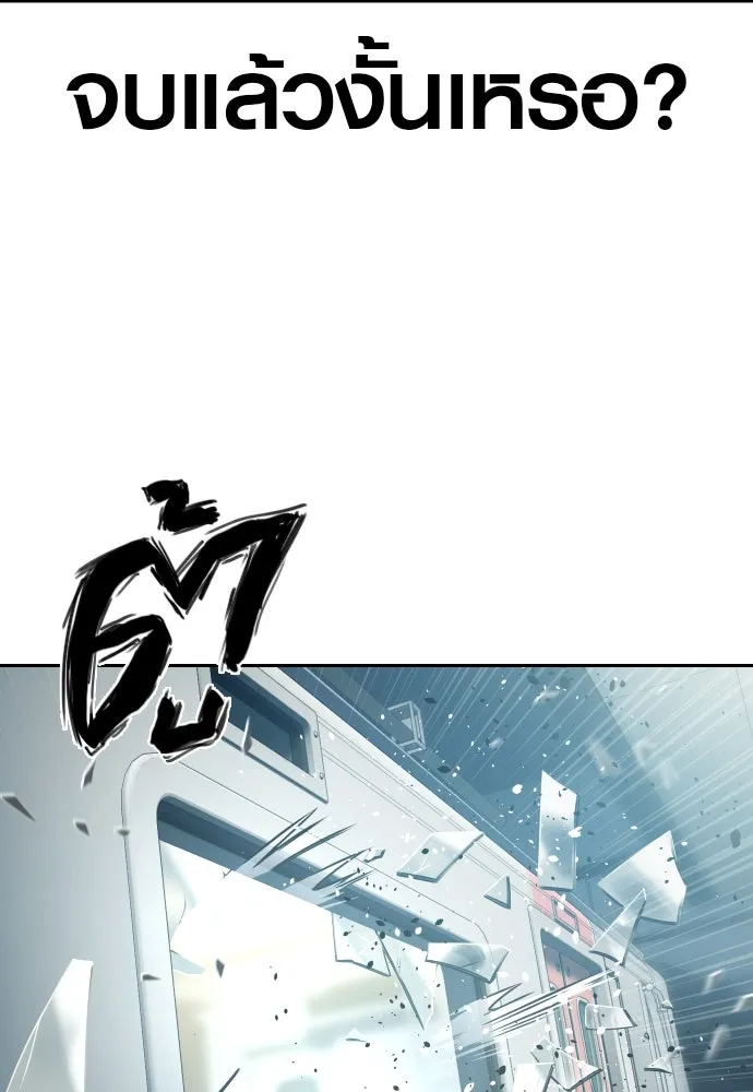 นักรบแช่แข็ง ตอนที่ 20 รูปที่ 92