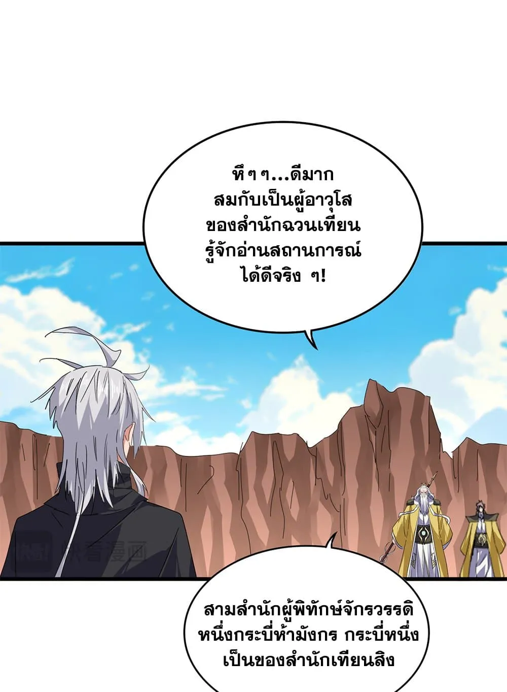 Magic Emperor ราชาจอมเวทย_ ตอนที่ ตอนที่ 769 รูปที่ 40