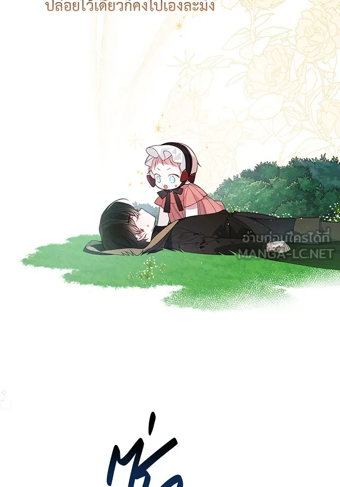 หนูน้อยทรราช ตอนที่ 12 รูปที่ 81