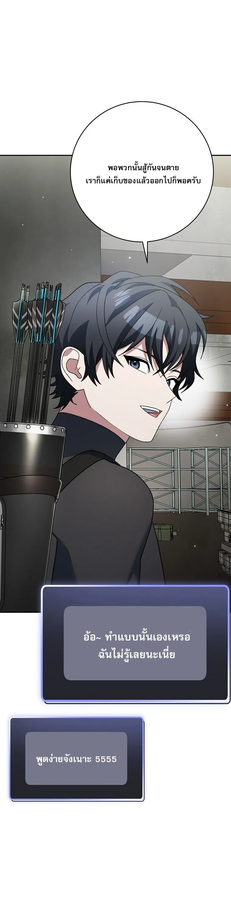 Genius Archer_s Streaming ตอนที่ ตอนที่ 90 รูปที่ 39