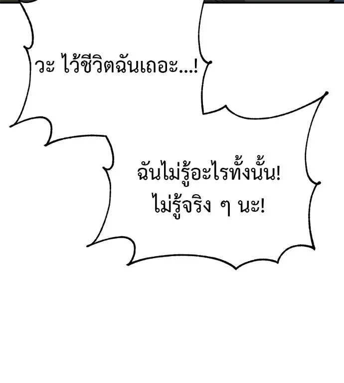 เรียกฉันว่าพระเจ้า ตอนที่ 28 รูปที่ 50