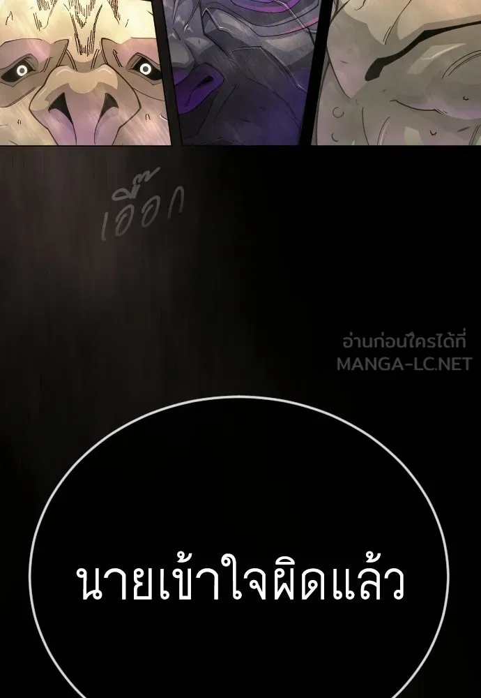 ยุคแห่งยอดมนุษย์ ตอนที่ 141 รูปที่ 147