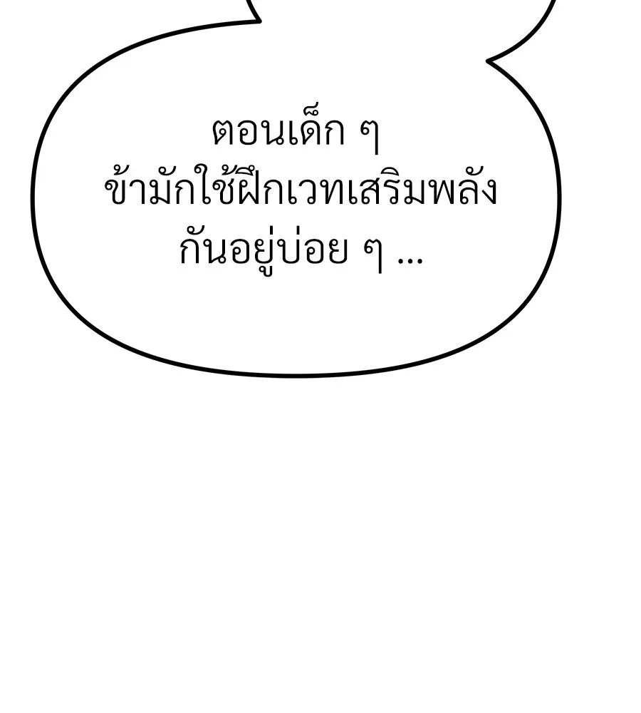 จอมเวทคนเลี้ยงแกะ ตอนที่ 12 รูปที่ 239