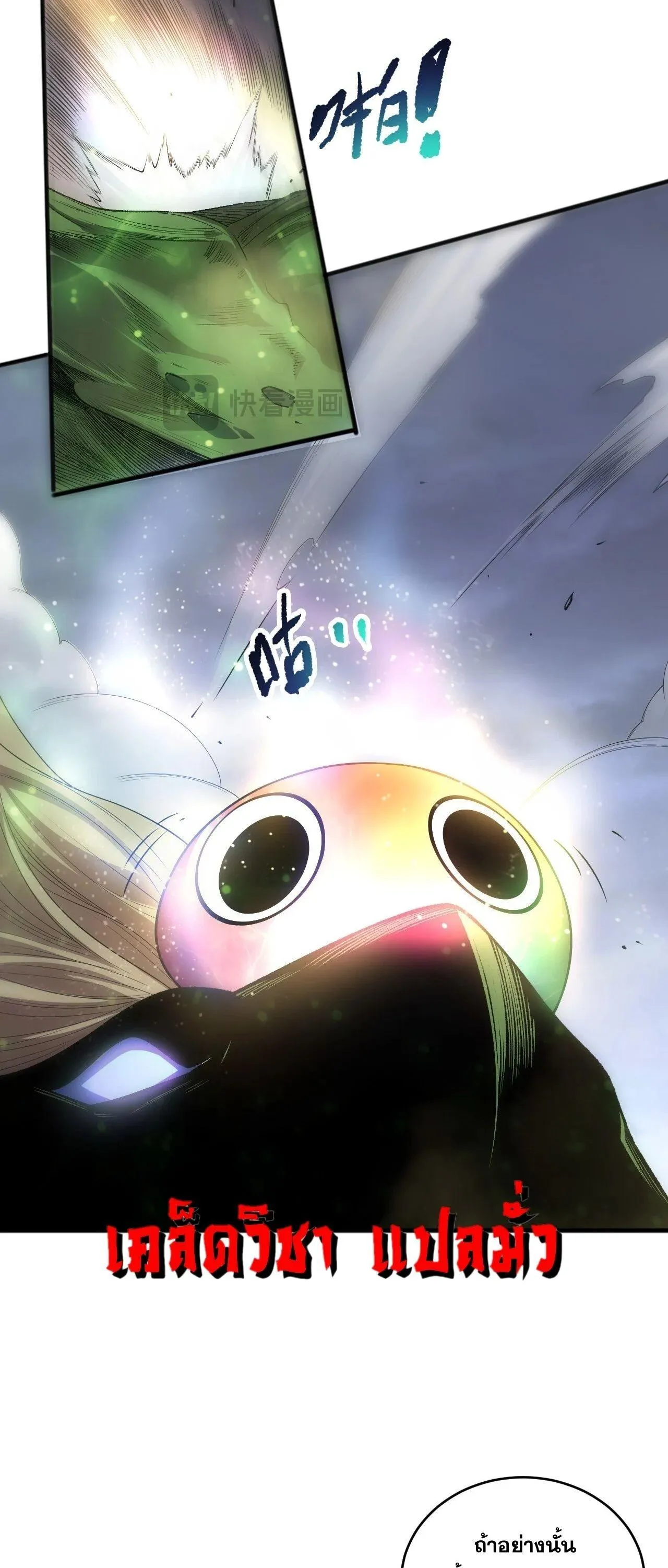 Disastrous Necromancer ราช_นน_กอ_ญเช_ญว_ญญาณ ตอนที่ ตอนที่ 256 รูปที่ 45