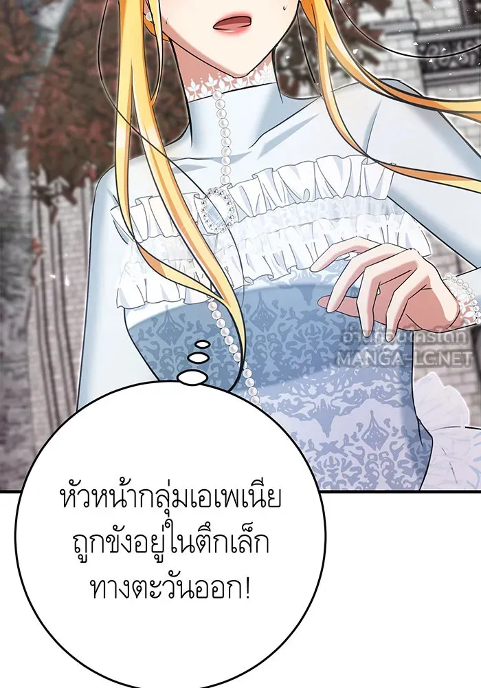 นางร้ายที่ไหนจะมีคุณธรรม ตอนที่ 129 รูปที่ 84