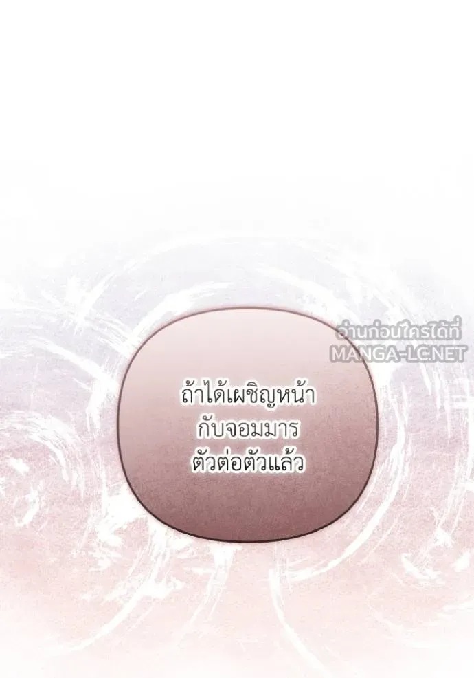 ราชินีจอมมาร ตอนที่ 17 รูปที่ 102