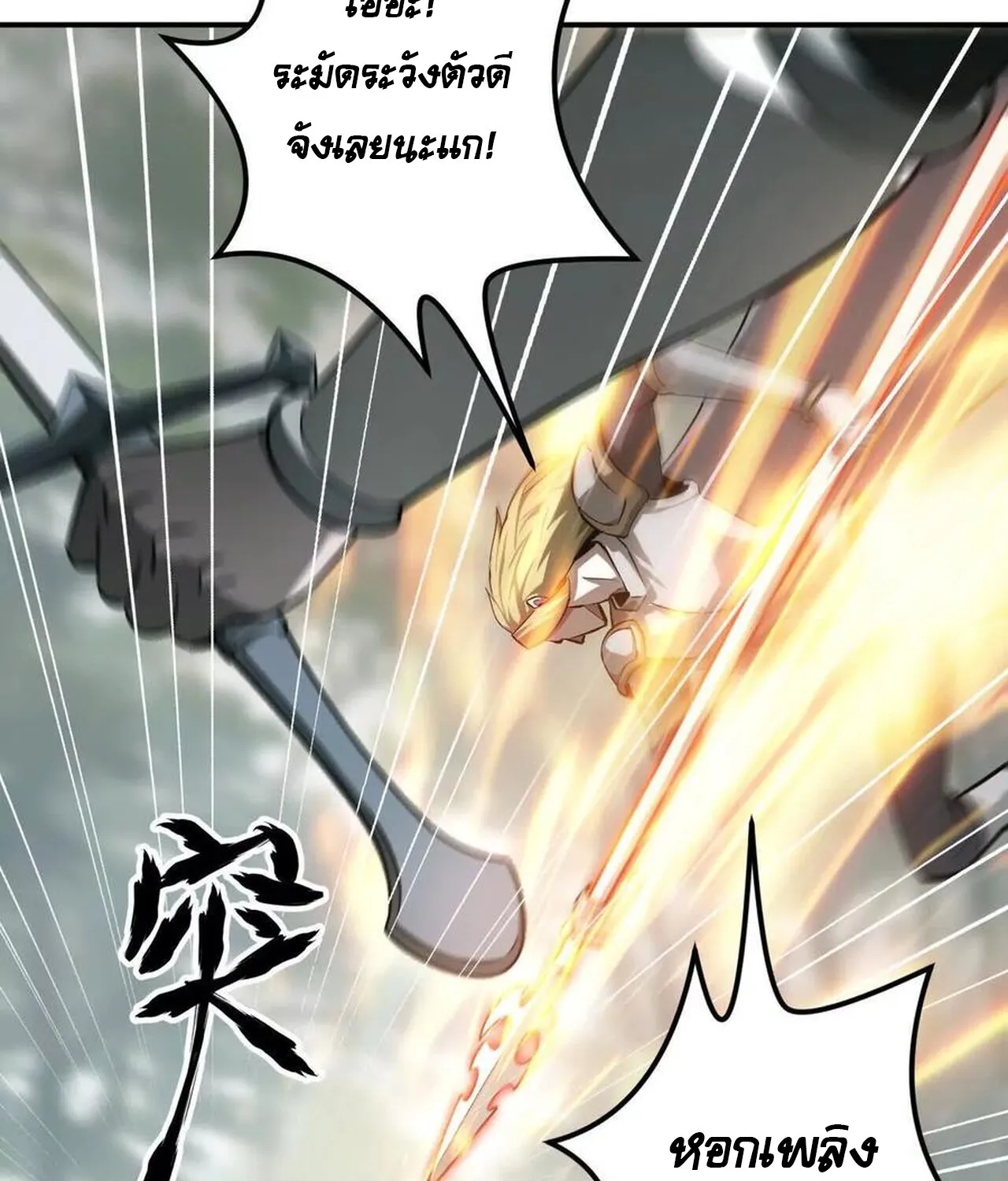 Unparalleled in the Online Gaming World ยอดคน ณ โลกออนไลน_ ตอนที่ ตอนที่ 38 รูปที่ 9