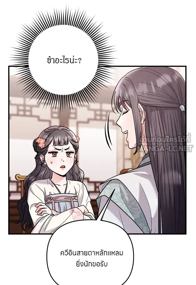 ข้าเนี่ยนะเป็นพระสนม ตอนที่ 36 คนที่ไม่ได้รับเชิญ รูปที่ 27