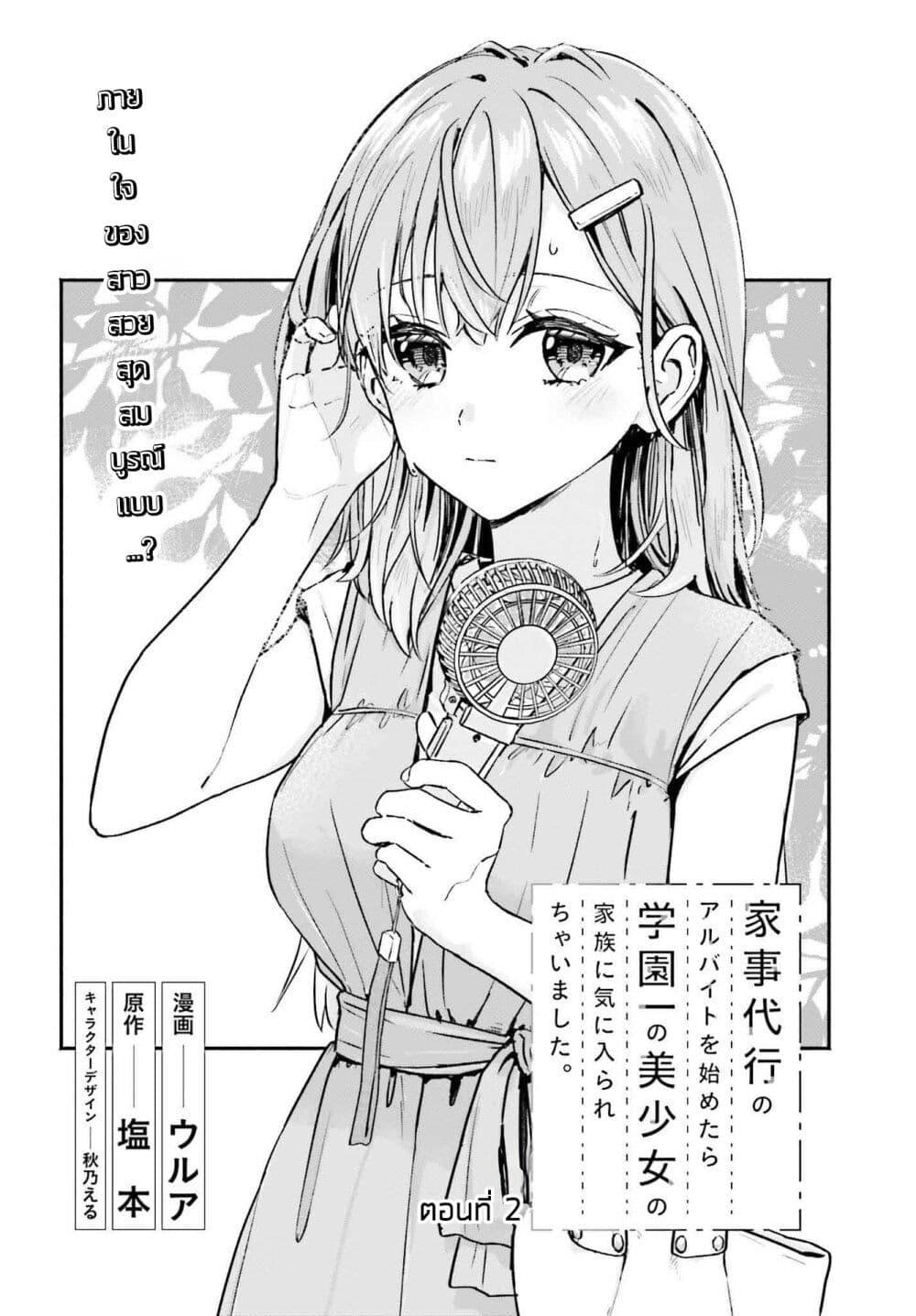 Manga-lc-com อ่านมังงะ อ่านการ์ตูน ออนไลน์ ฟรี Kaji Daikou no Arubaito wo Hajimetara Gakuen Ichi no Bishoujo no Kazoku ni Kiniirarechaimashita ตอนที่ 1 2 3 4 5 6 7 8 9 10 11 12 13 14 ฟรี ไม่มีโฆษณา Manga-lc - อ่าน มังงะ อ่าน การ์ตูน ออนไลน์ อ่านมังงะ ฟรี