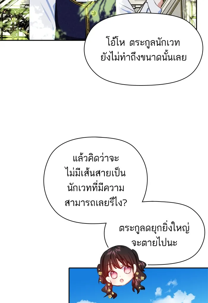 บุตรสาวของดยุกปีศาจ ตอนที่ 27 รูปที่ 32