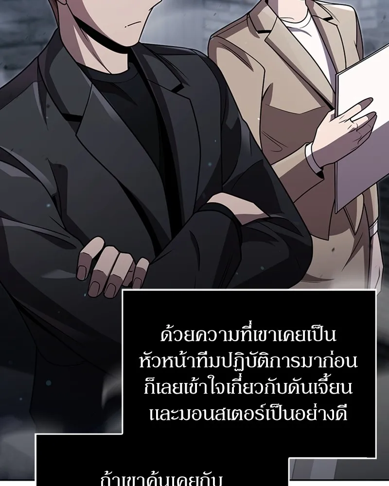 Clever Cleaning Life Of The Returned Genius Hunter ส_ดยอดฮ_นเตอร_สายคล_น ตอนที่ ตอนที่ 75 รูปที่ 10