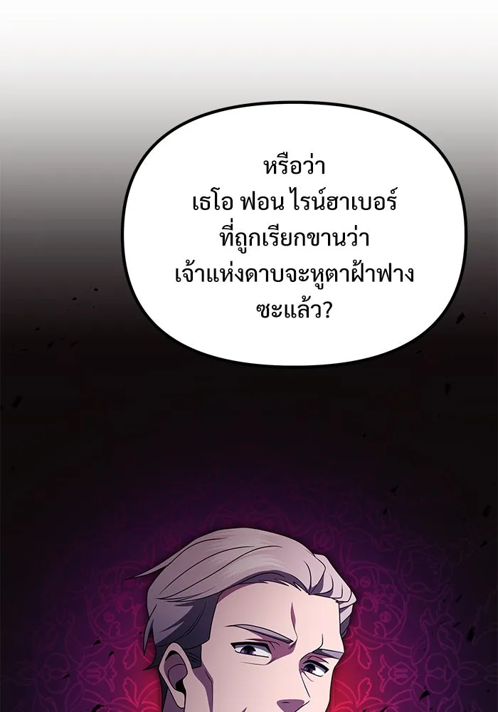 อัศวินดำล่าท้าเวลา ตอนที่ 52 รูปที่ 31