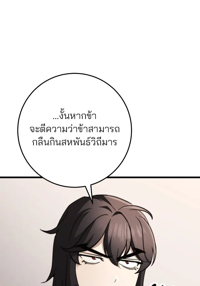 ดาบแห่งจักรพรรดิ ตอนที่ 47 รูปที่ 139