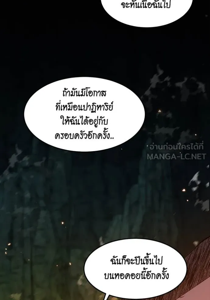 แยกร่าง ล่าอัตโนมัติ ตอนที่ 158 รูปที่ 132