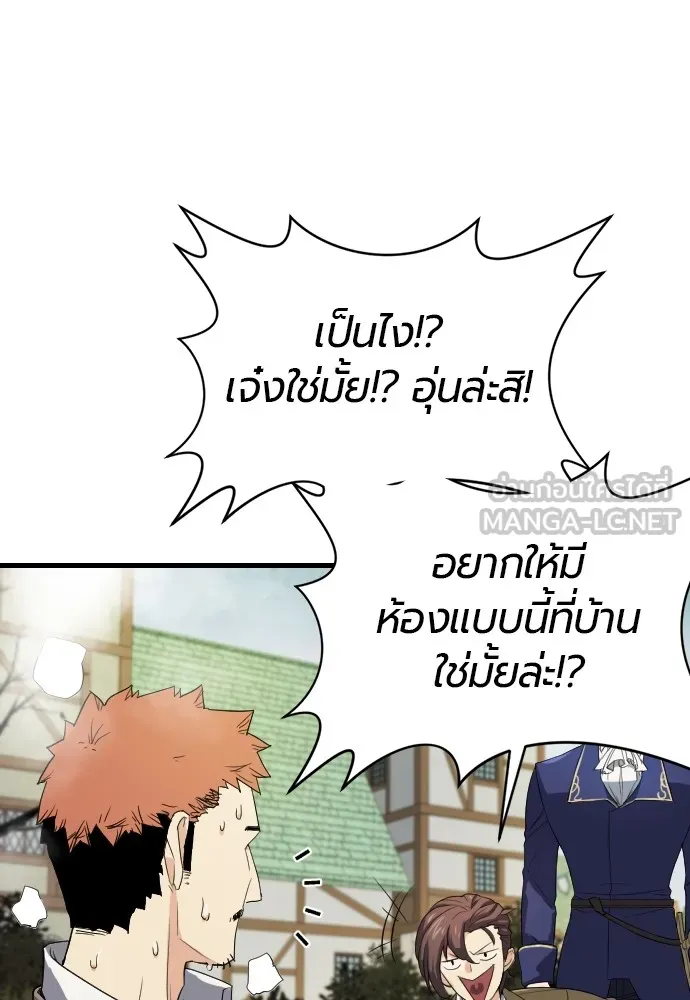 ยอดสถาปนิกผู้พิทักษ์อาณาจักร ตอนที่ 2 รูปที่ 135