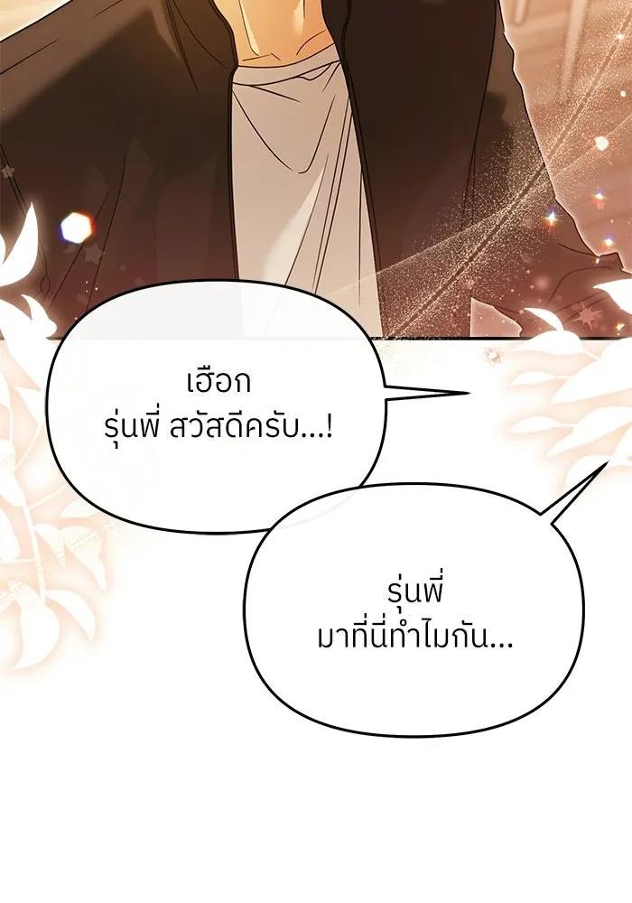 ย้อนเวลามาเป็นมักเน่ ตอนที่ 77 รูปที่ 61