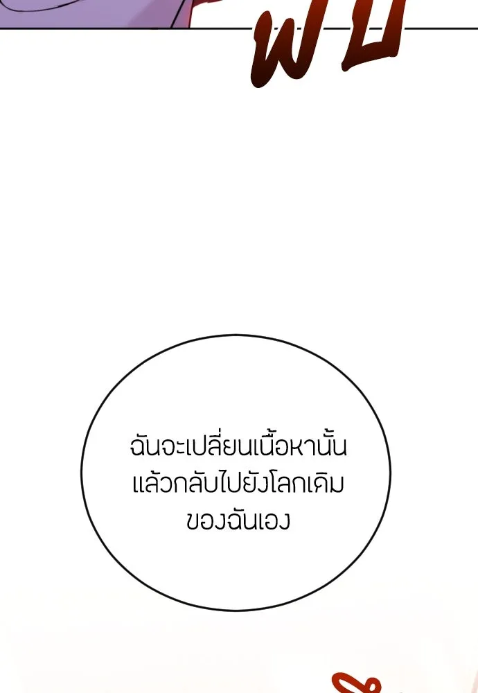 วิธีหนีตายจากนิยายโรคจิต ตอนที่ 2 รูปที่ 79