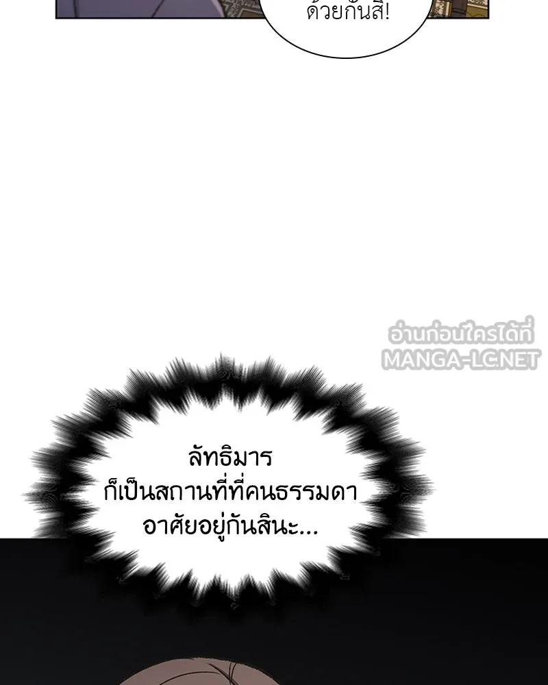 เกิดอีกทีเป็นว่าที่ประมุขลัทธิมาร ตอนที่ 4 รูปที่ 150