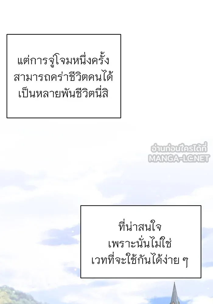 จอมเวทเกิดใหม่ในรอบ 66666 ปี ตอนที่ 8 รูปที่ 24