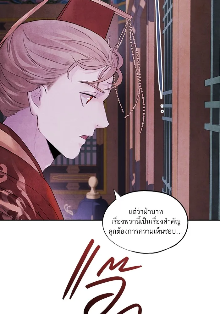 อาซา ตอนที่ 11 ความคลางแคลง รูปที่ 71