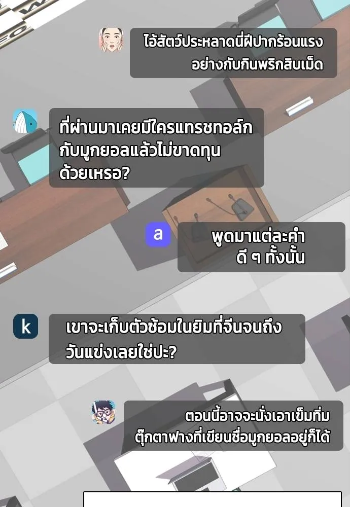 หมาหัวเน่า ตอนที่ 86 รูปที่ 79