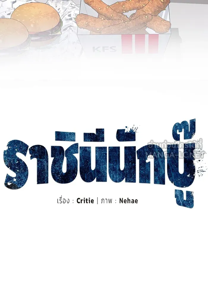 ราชินีนักบู๊ ตอนที่ 2 รูปที่ 93