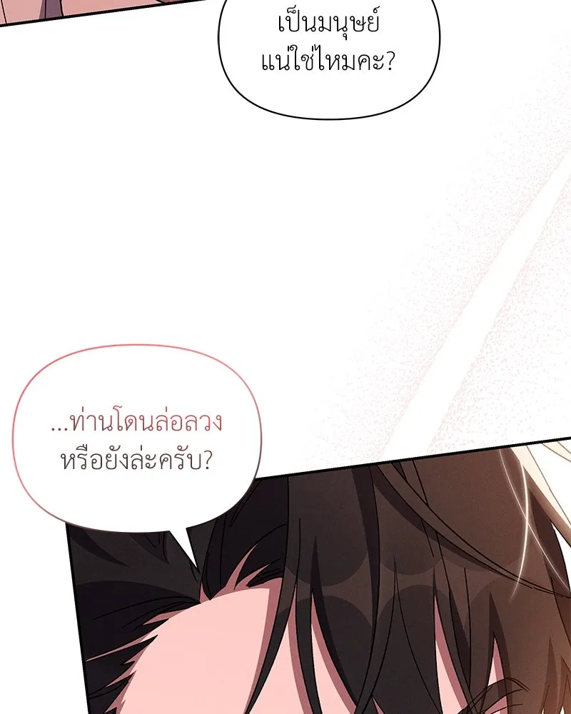 โอ้ ศัตรูที่รัก ตอนที่ 79 รูปที่ 13