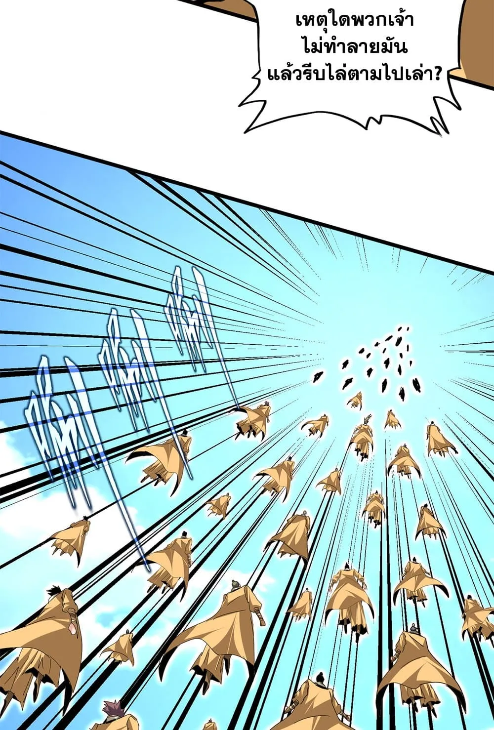 Magic Emperor ราชาจอมเวทย_ ตอนที่ ตอนที่ 794 รูปที่ 25