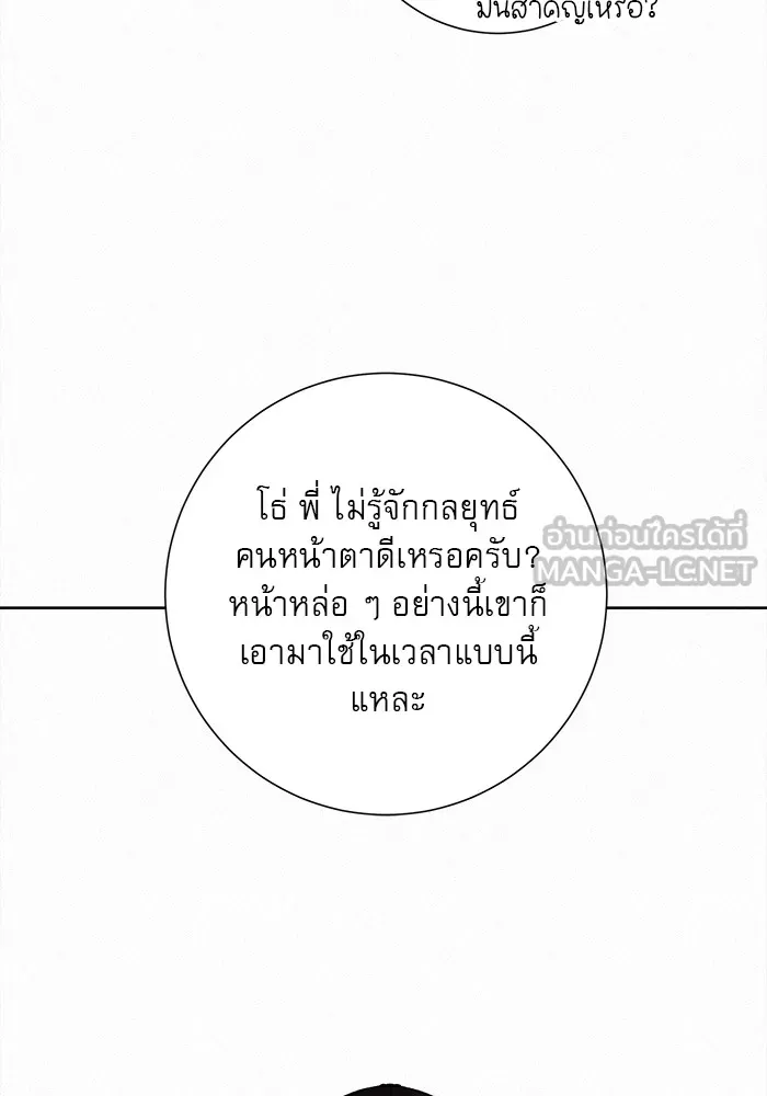 ปฏิบัติการรักวุ่นหัวใจ ตอนที่ 39 รูปที่ 126