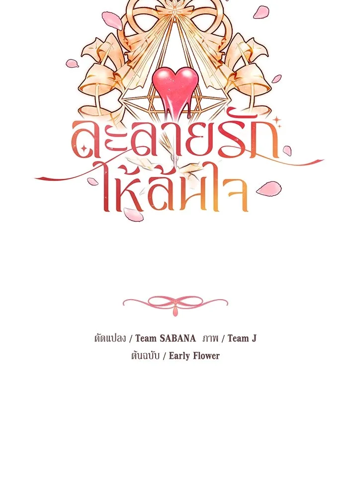 ละลายรักให้ล้นใจ ตอนที่ 44 รูปที่ 31