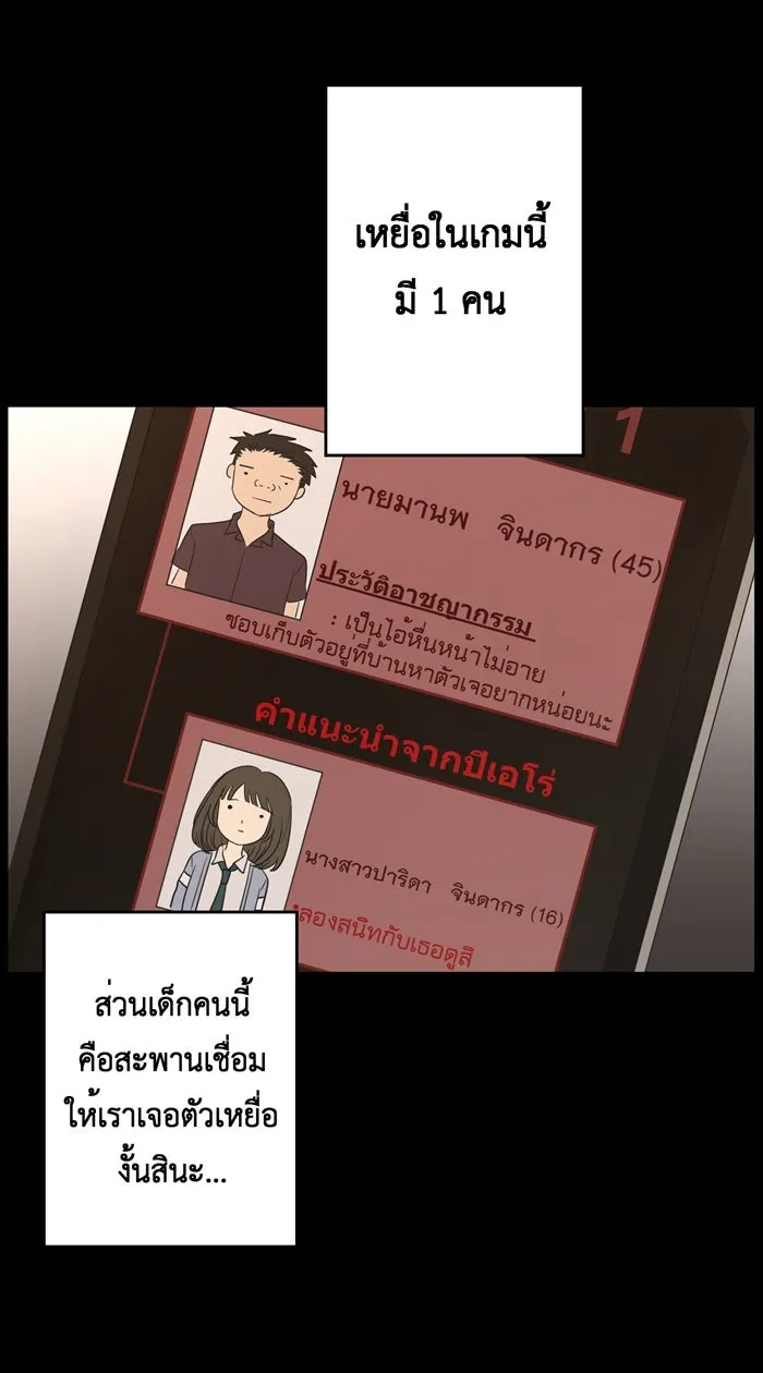 Hunter Game ตอนที่ 20  เกมที่ 2 - บ้านที่เคยมีแต่ควา รูปที่ 2