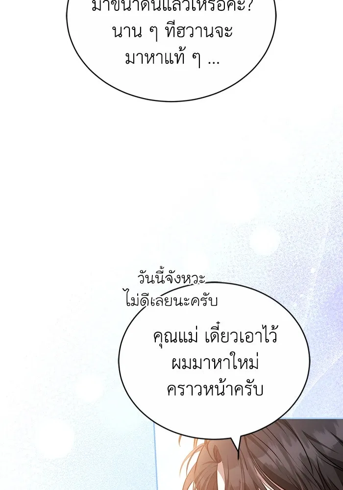 ละลายรักให้ล้นใจ ตอนที่ 51 รูปที่ 86