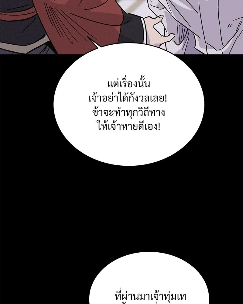 ข้าต้องไม่ใช่พระชายา ตอนที่ 46 รูปที่ 65