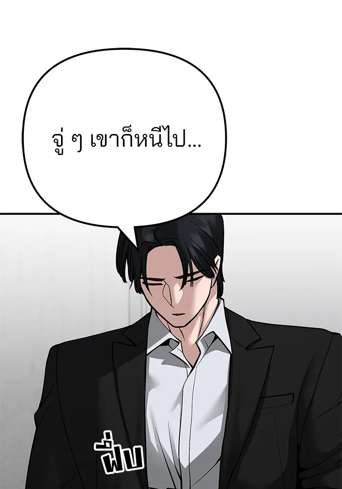 เลวฟาดเลว ตอนที่ 100 รูปที่ 137