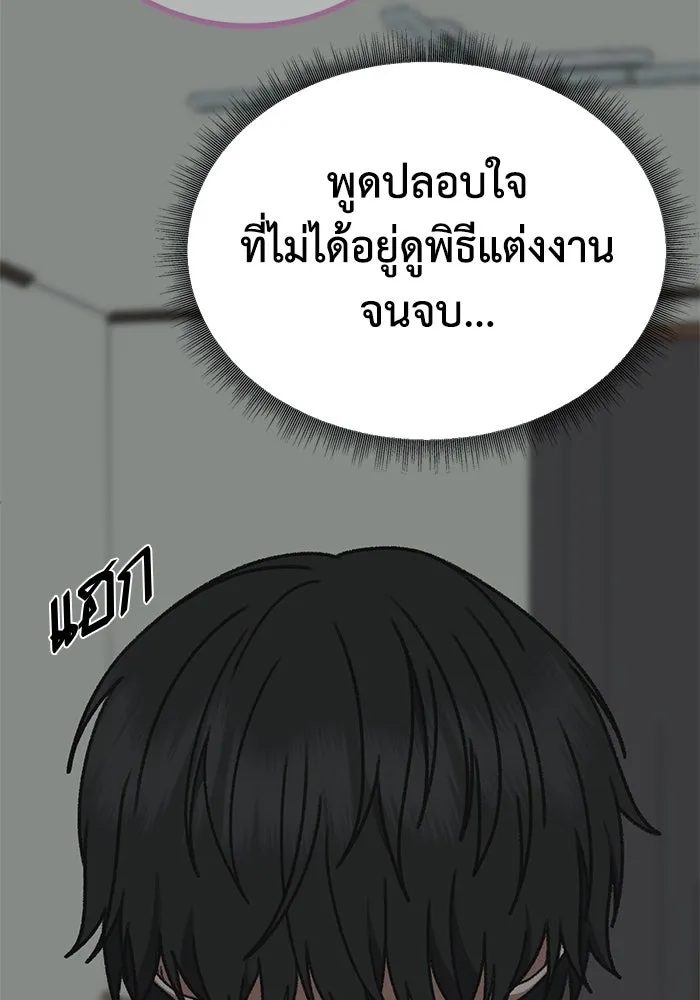 ช่วยเปลี่ยนฉันที ตอนที่ 330. ซีซัน 3 โคดกซู 2 รูปที่ 136