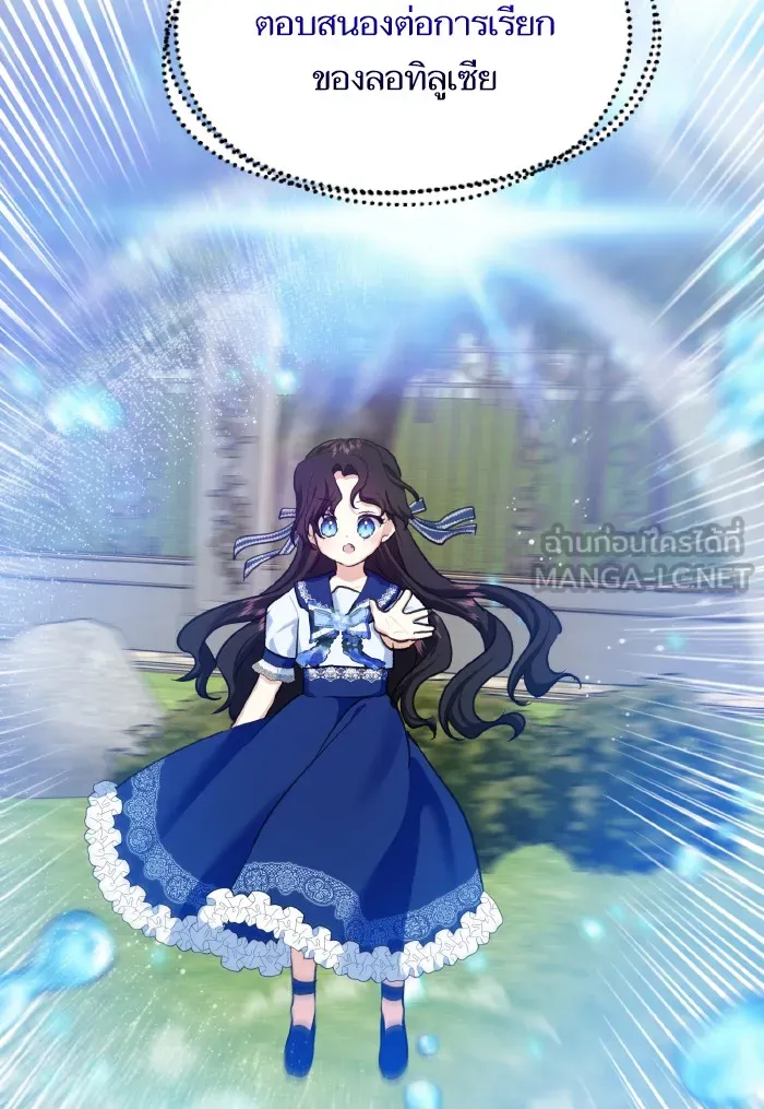 บุตรสาวของดยุกปีศาจ ตอนที่ 58 รูปที่ 33